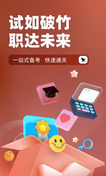 叉车司机考试聚题库