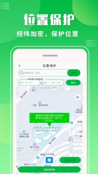 隐私保护助手