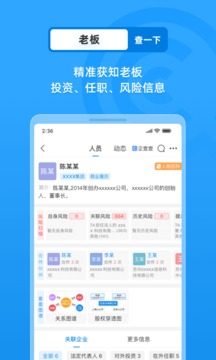 企查查工商征信查询