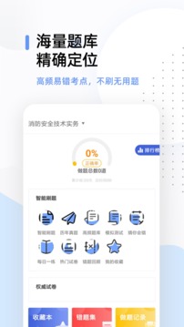 注册消防工程师题库