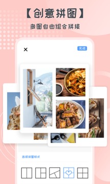 照片拼图软件