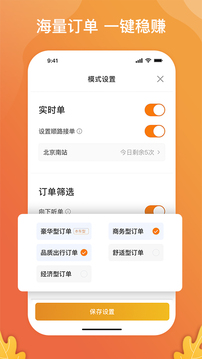 风韵出行司机