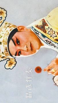川剧迷