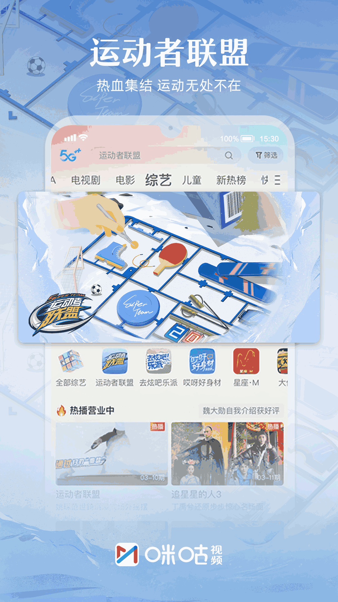 咪咕视频