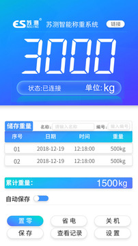苏测智能称重系统V1