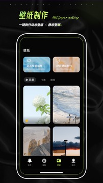 铃声壁纸制作