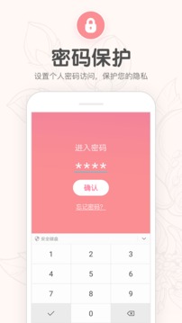 月经期提醒日历