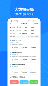 微拓客