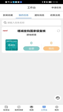 国土调查云在线监管