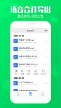 语音导出分享免费版
