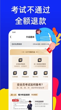 安全员考试通
