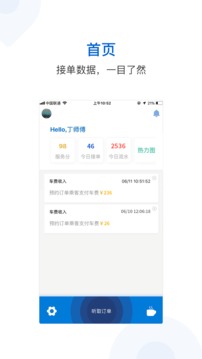 飞嘀司机网约车