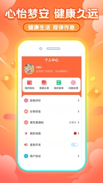睡觉赚钱