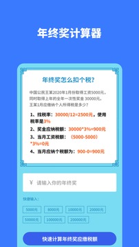 个人所得税管家