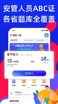 安全员考试通