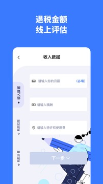 个人所得税管家