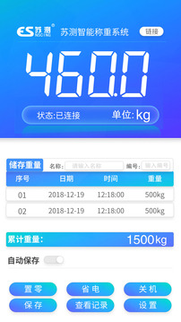 苏测智能称重系统V1