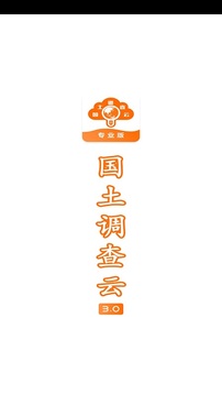 国土调查云在线监管