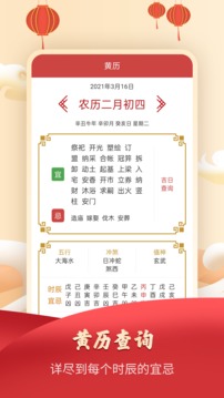 农历万年历