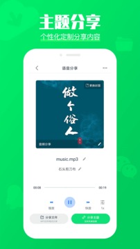 语音导出分享免费版