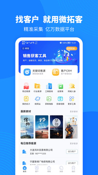 微拓客