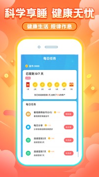 睡觉赚钱