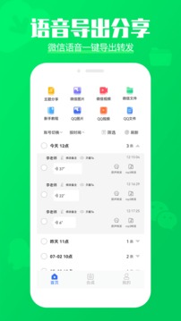 语音导出分享免费版