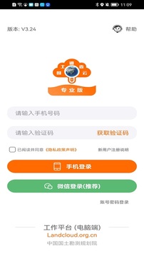 国土调查云在线监管