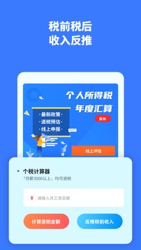 个人所得税管家