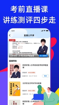 安全员考试通
