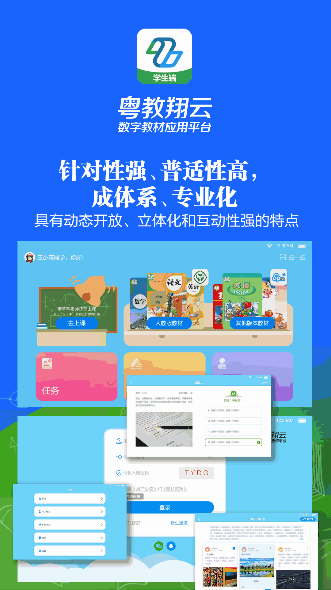 粤教翔云数字教材应用平台