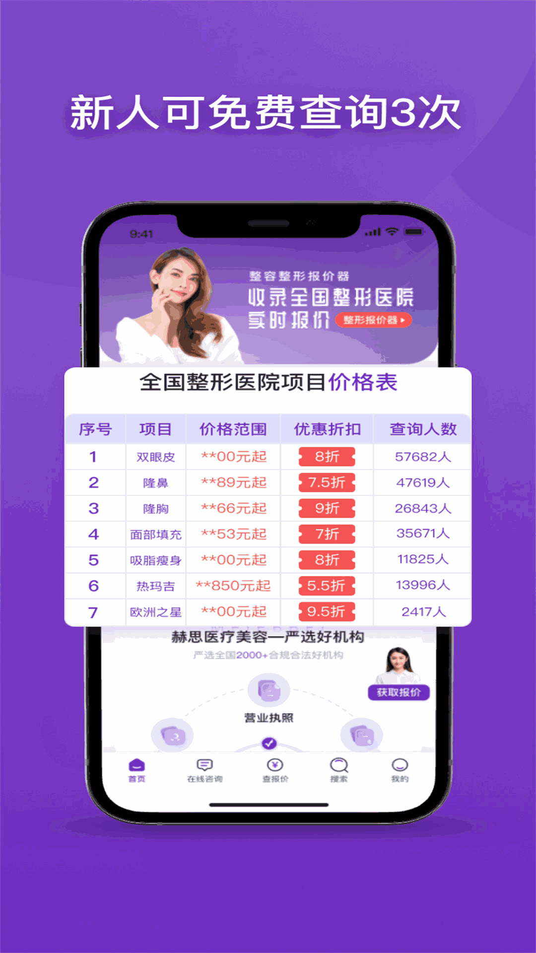 医美底价查询