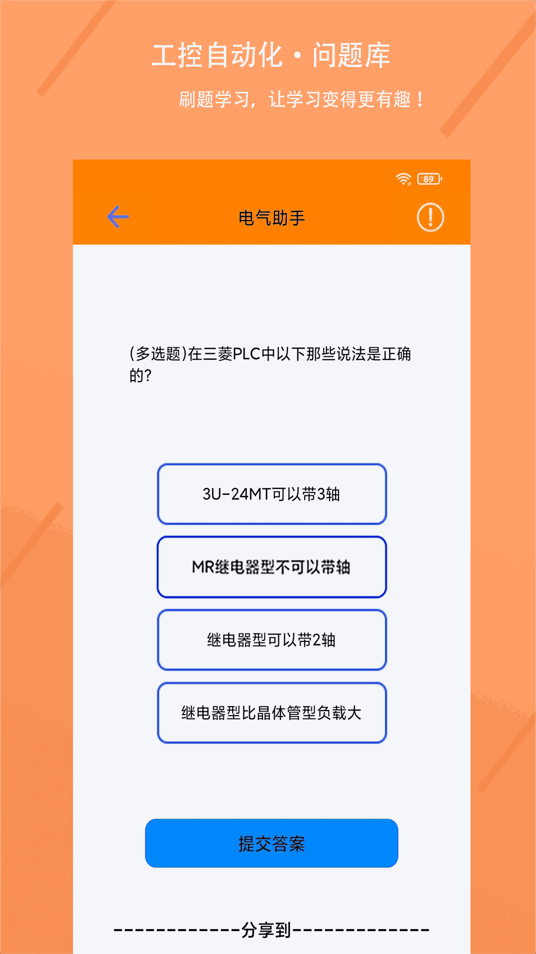 电气助手