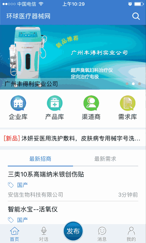 环球医疗器械网