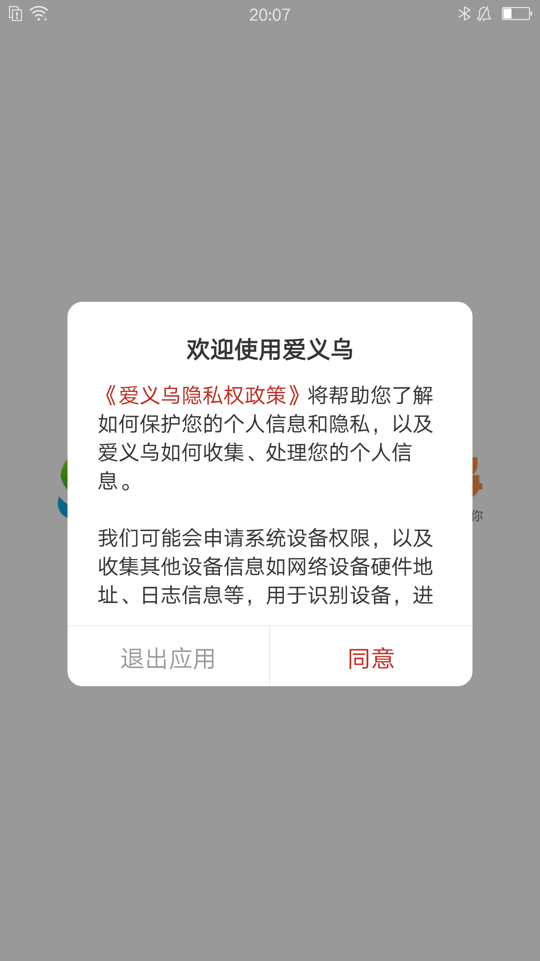 爱义乌