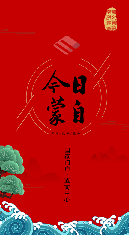 今日蒙自