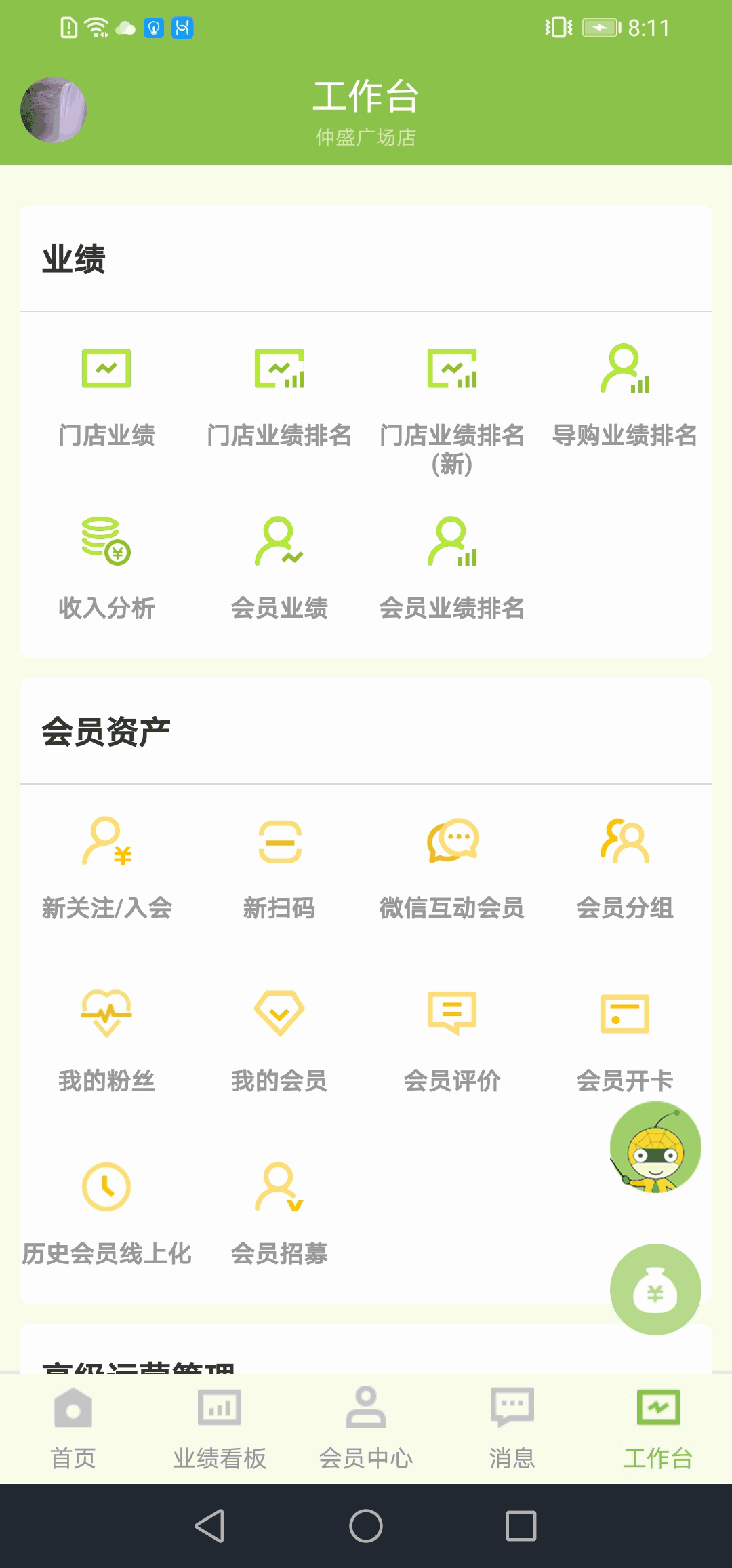 营销助手