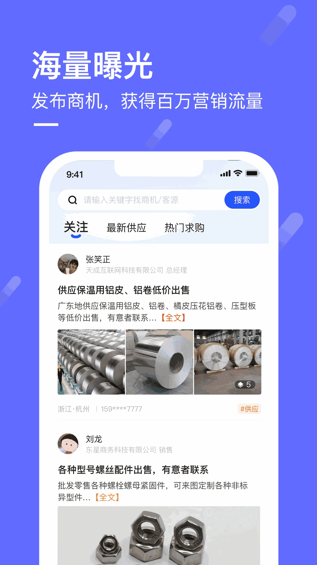 商讯通