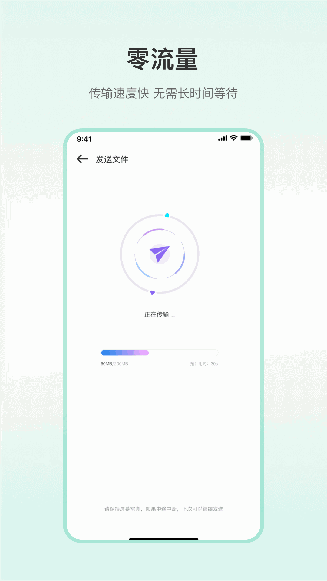 一键换机
