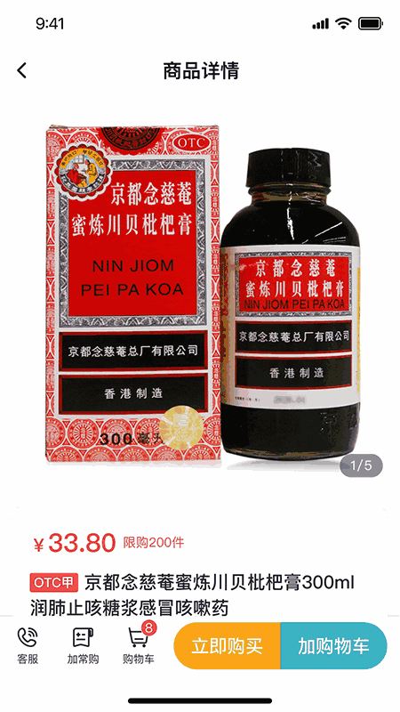 罗汉果医药