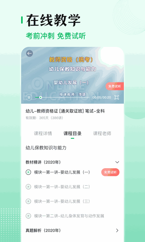教师资格证考试