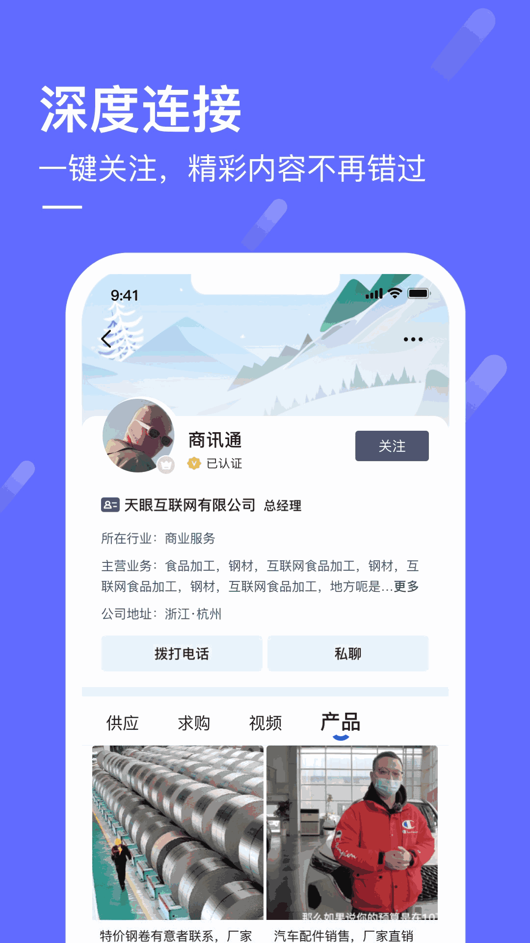 商讯通