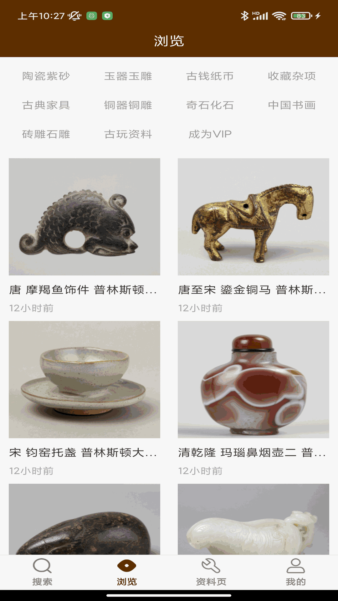 古玩图集