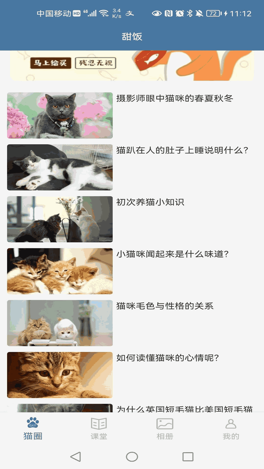 甜饭