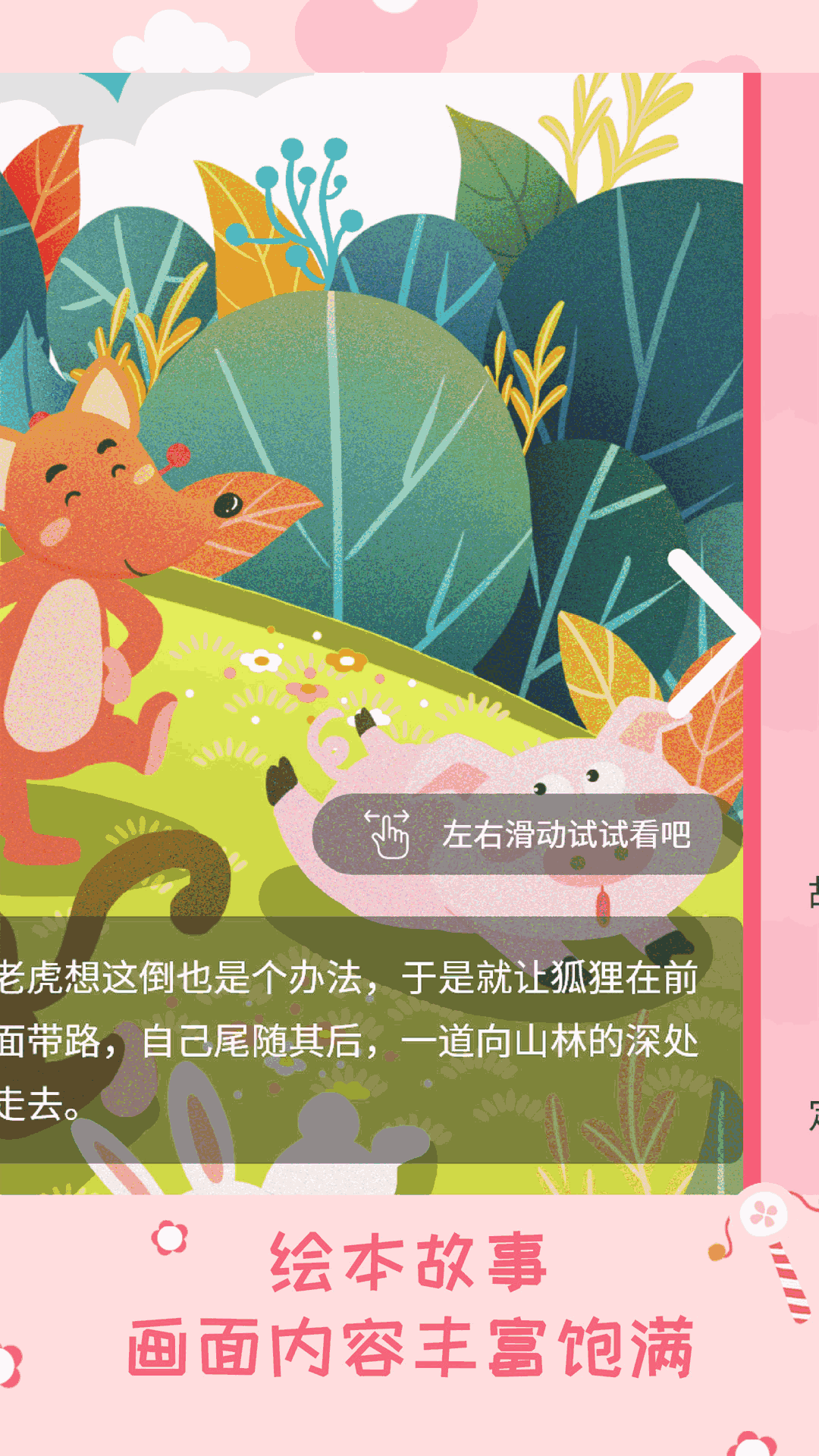 幼儿绘本树