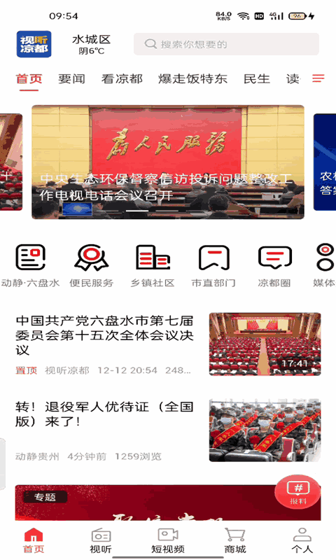 视听凉都