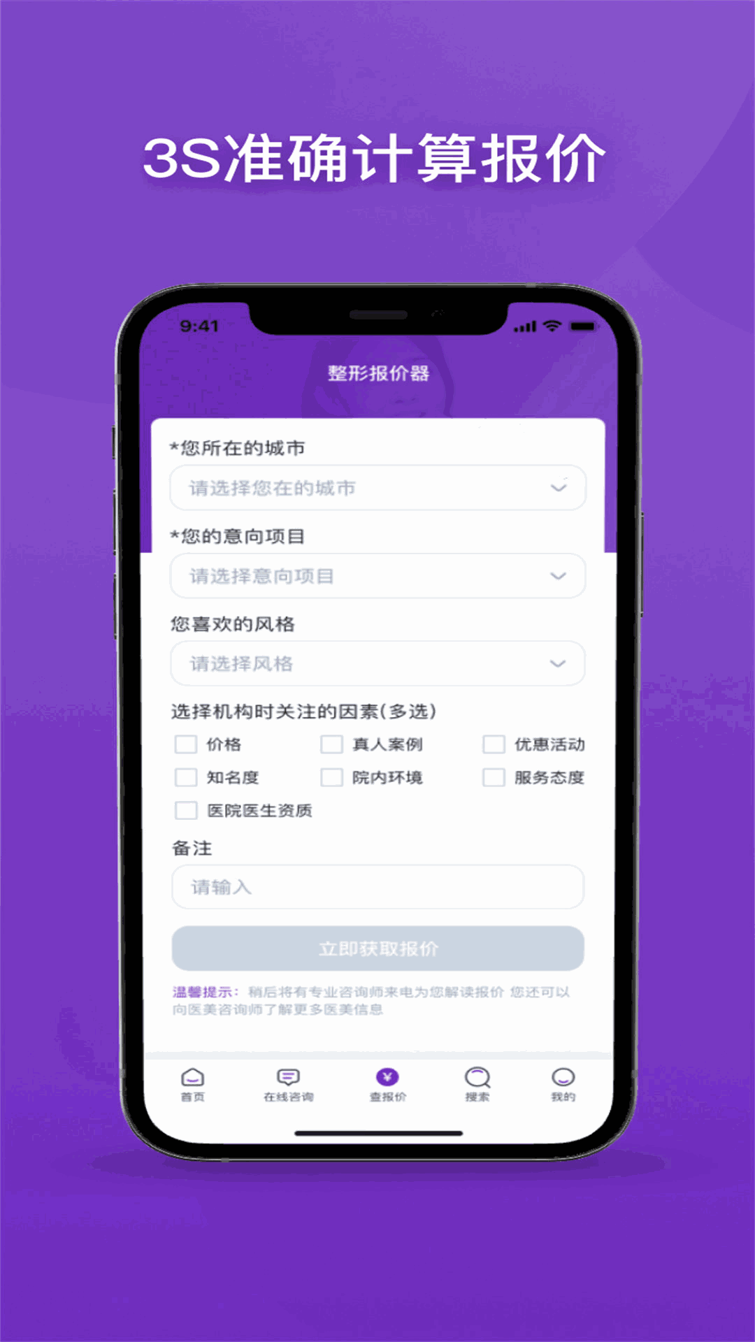 医美底价查询