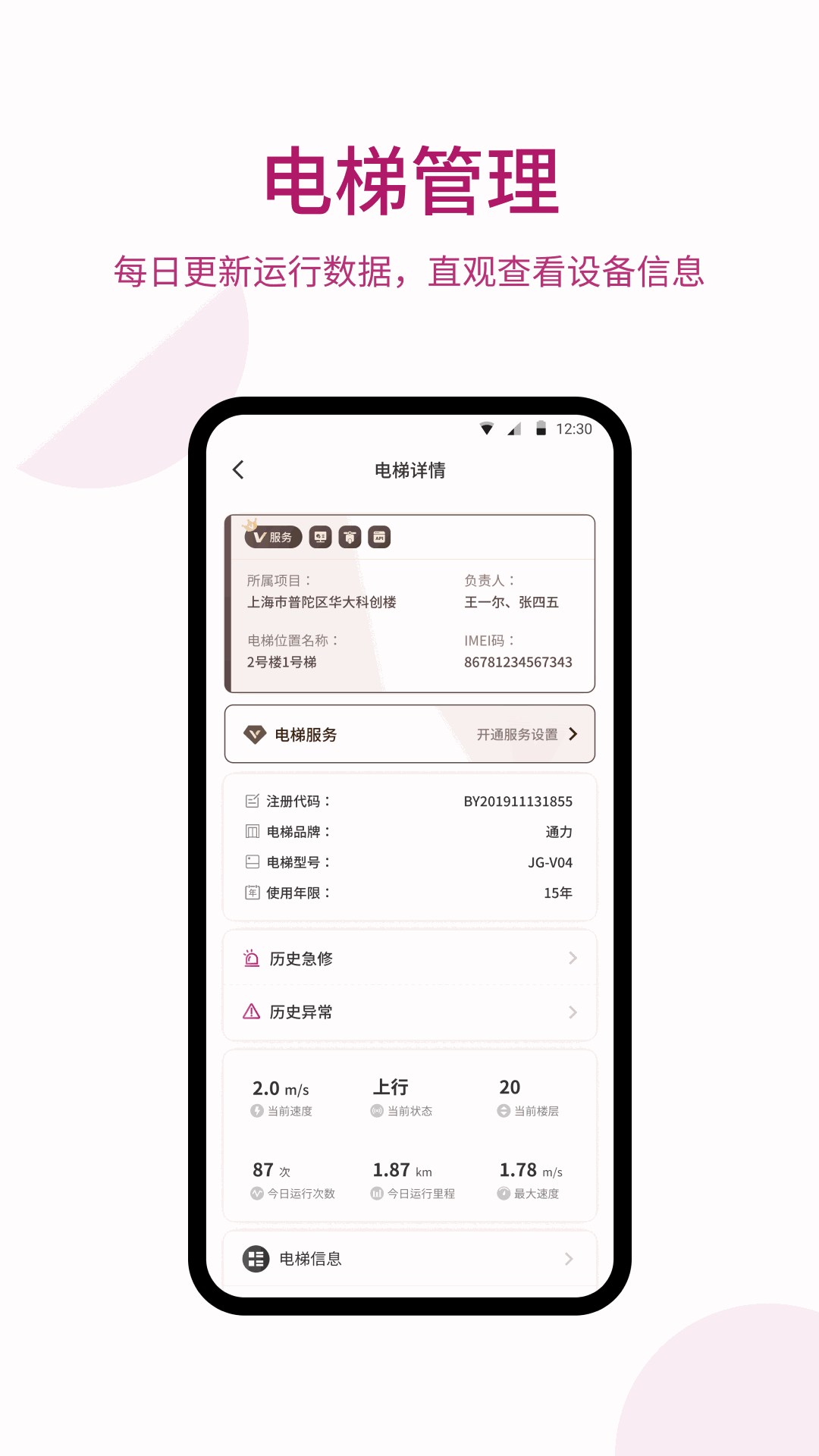 爱佳梯