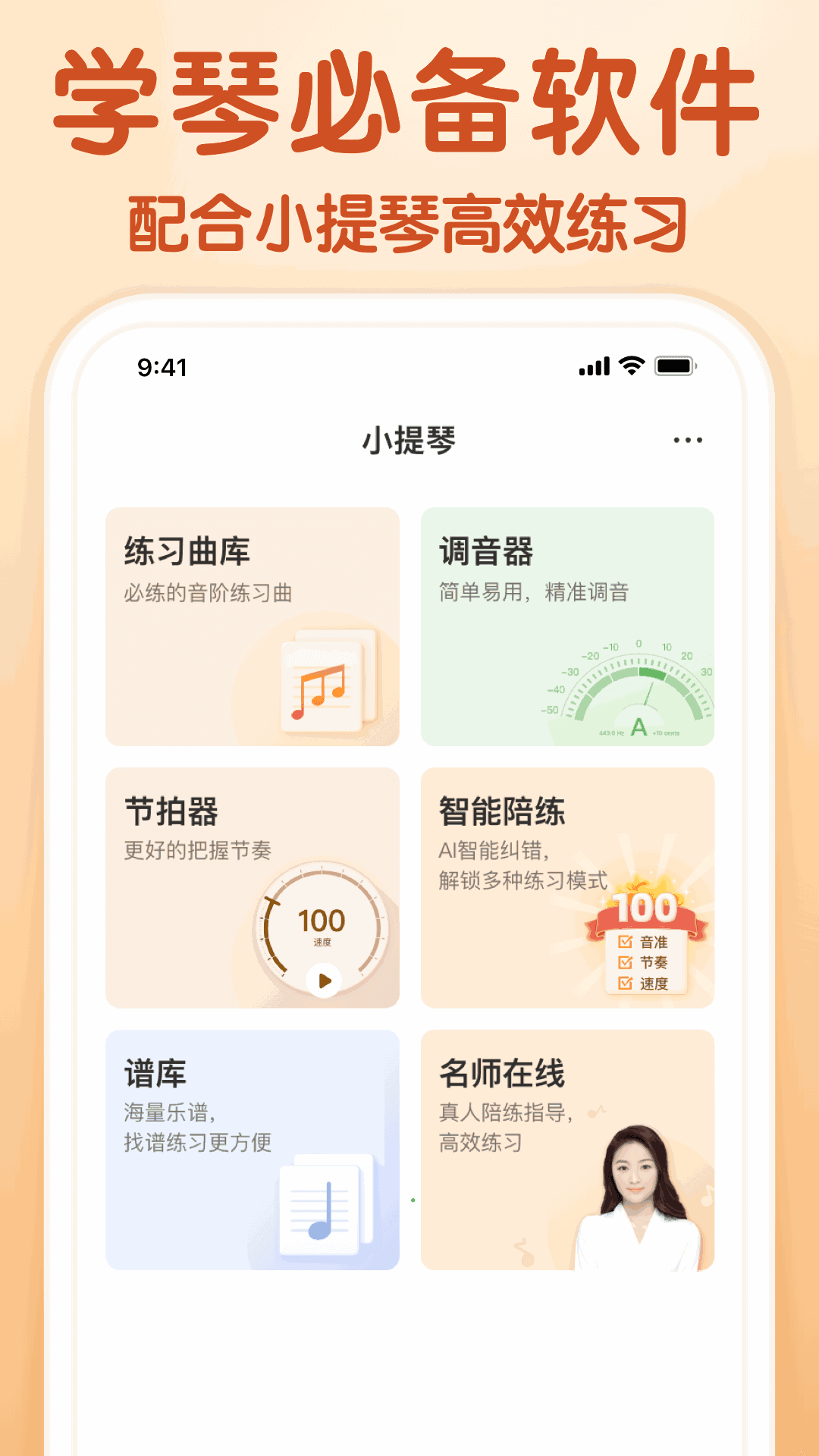 来音小提琴