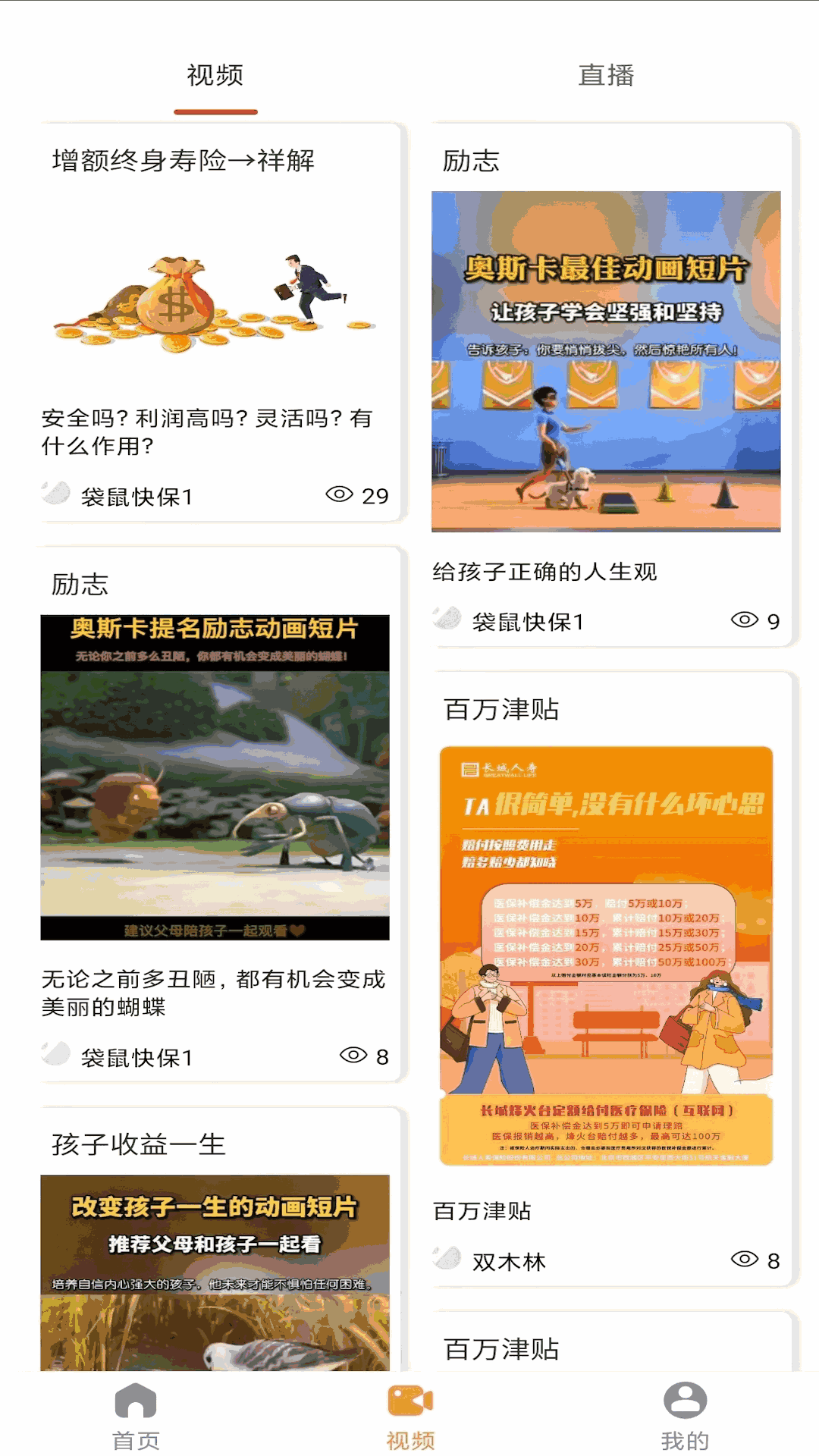袋鼠快保